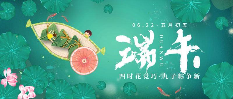 端午臨中夏，時(shí)清日復(fù)長(zhǎng)。美夢(mèng)在悠揚(yáng)，身邊有安康。
